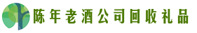 张家口涿鹿县佳鑫回收烟酒店